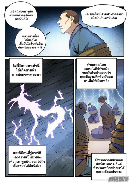 อ่านการ์ตูน Bailian Chengshen 131 ภาพที่ 10