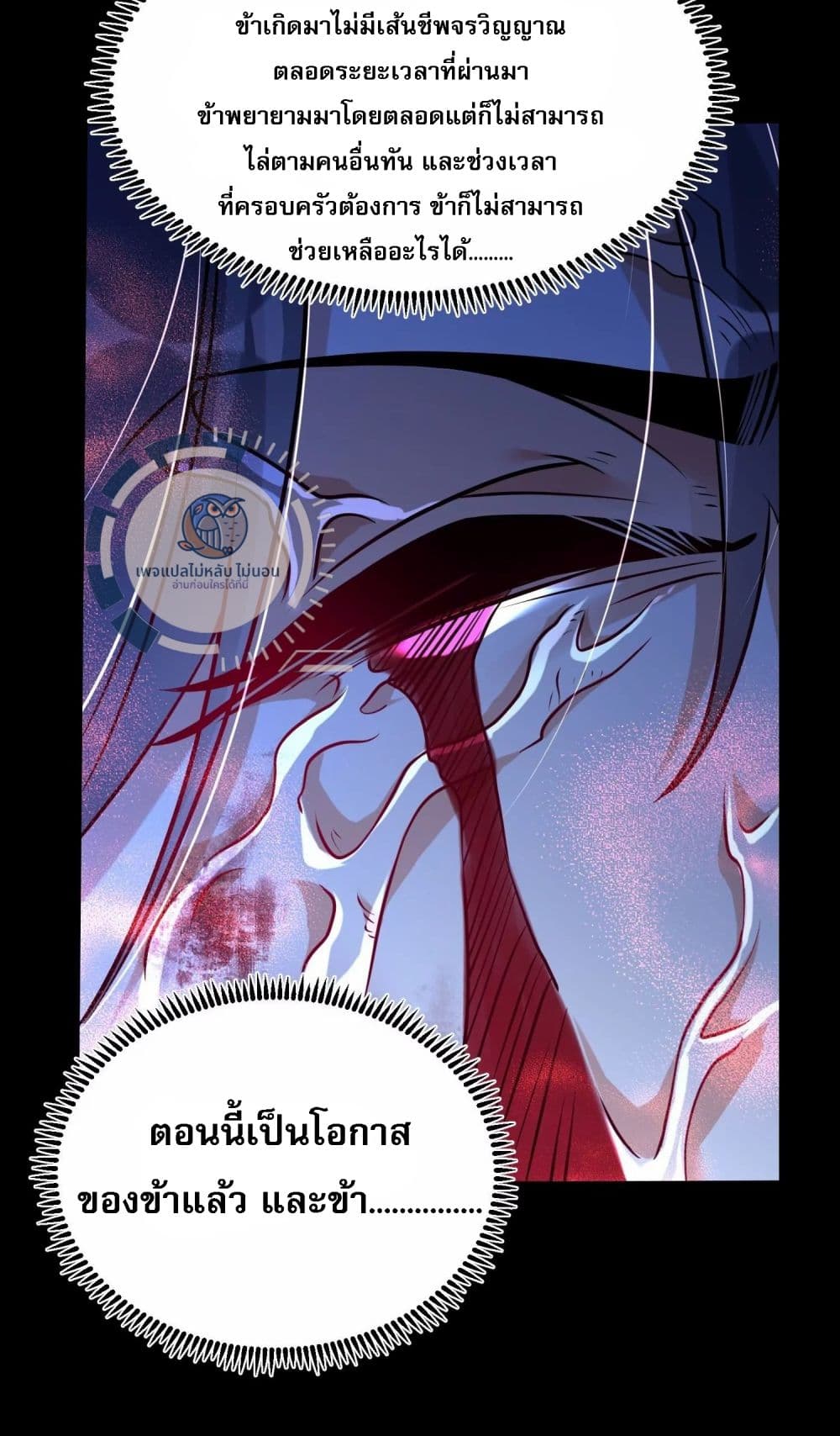 อ่านการ์ตูน Challenge the Realm of the Gods 3 ภาพที่ 38