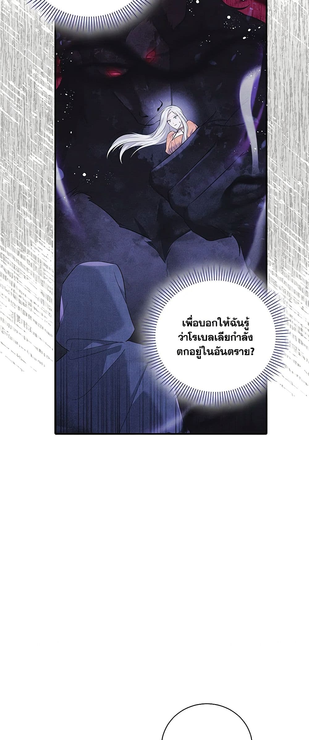 อ่านการ์ตูน Please Support My Revenge 40 ภาพที่ 37