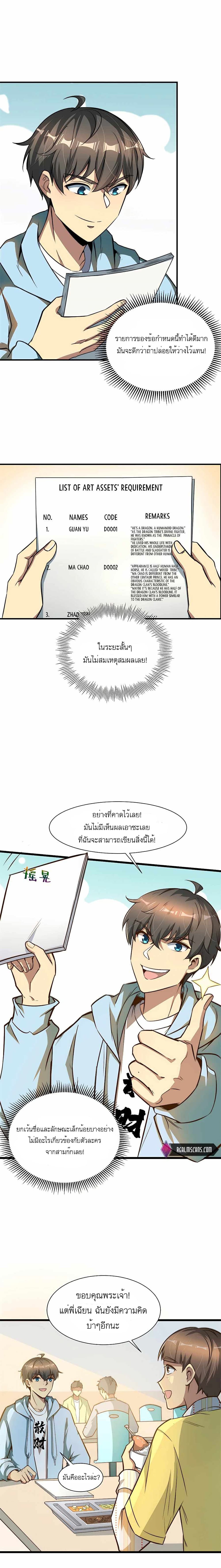 อ่านการ์ตูน Losing Money To Be A Tycoon 6 ภาพที่ 2