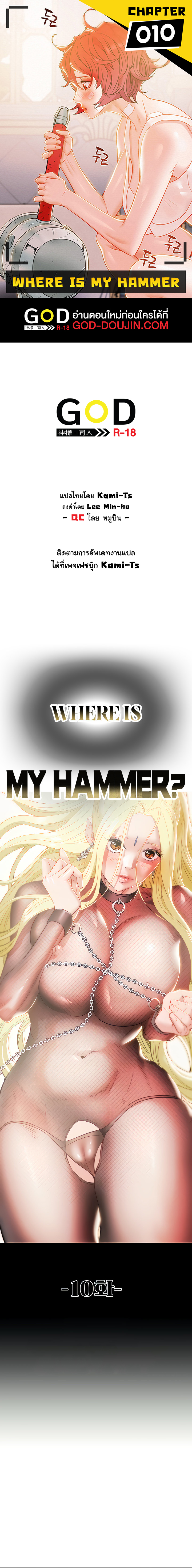 อ่านการ์ตูน Where is My Hammer? 10 ภาพที่ 1