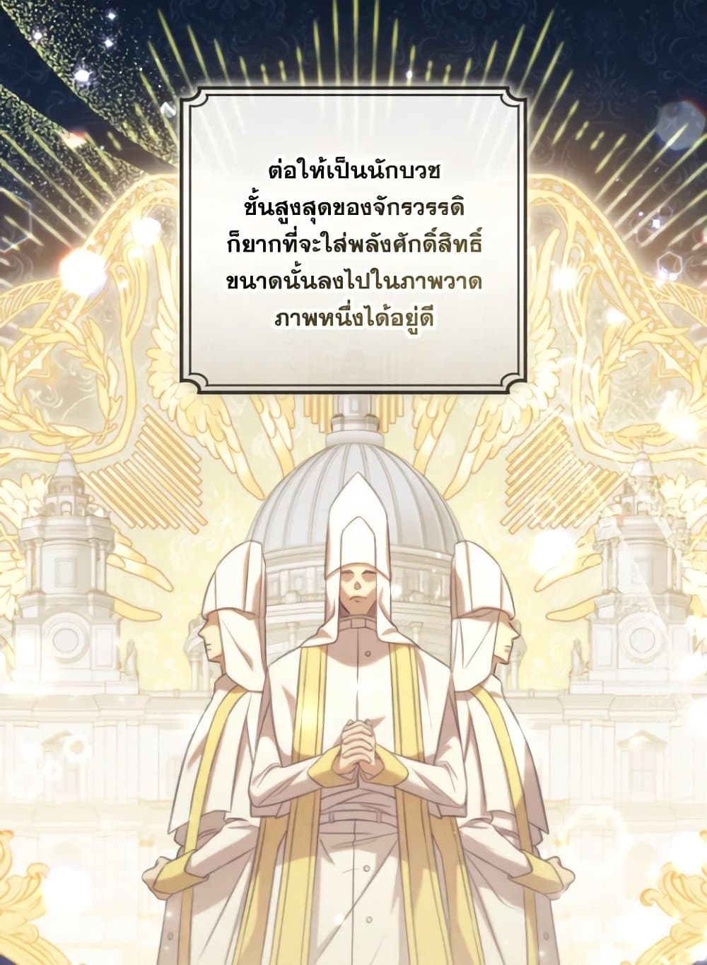 อ่านการ์ตูน A Saint Who Was Adopted by the Grand Duke 18 ภาพที่ 57