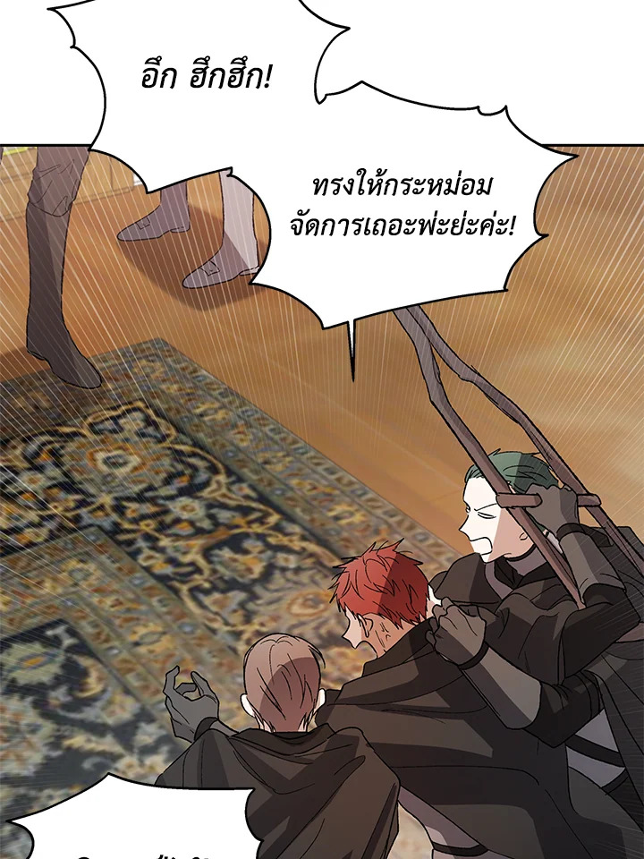 อ่านการ์ตูน A Way to Protect the Lovable You 5 ภาพที่ 79