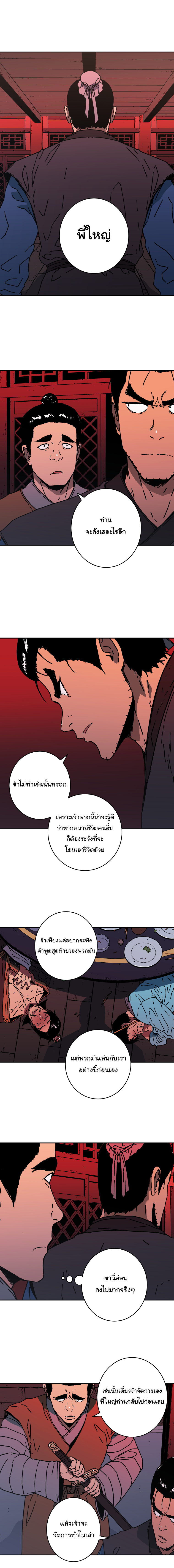 อ่านการ์ตูน Peerless Dad 122 ภาพที่ 2