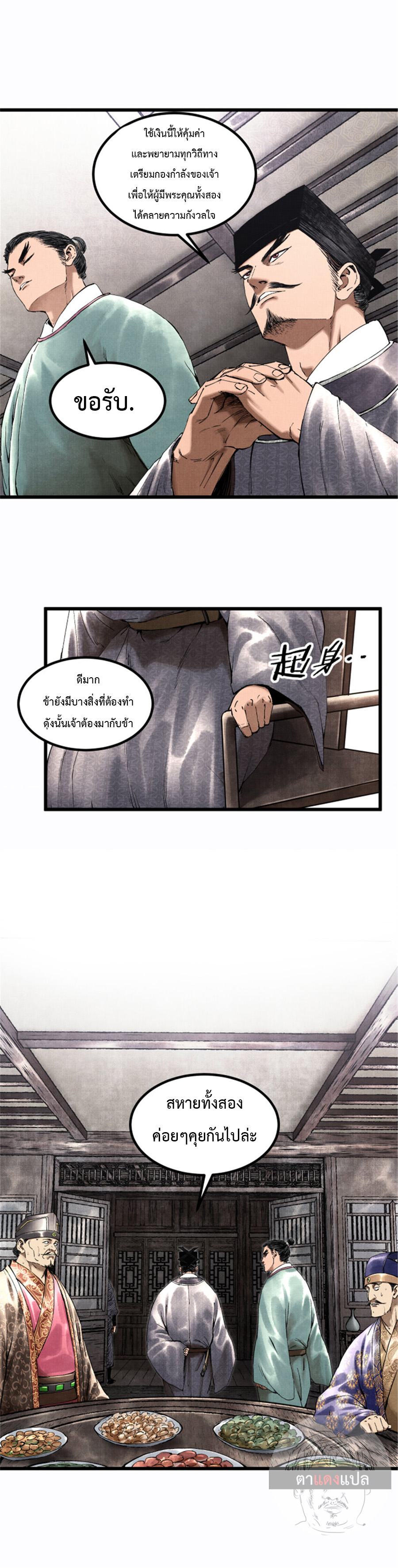 อ่านการ์ตูน Lu Bu’s life story 50 ภาพที่ 9