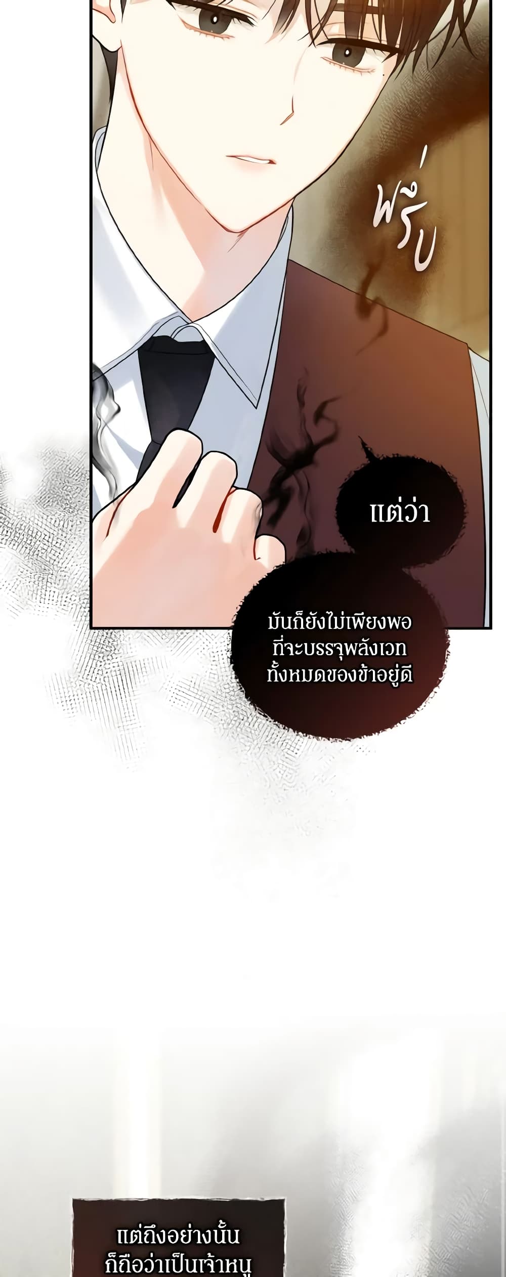 อ่านการ์ตูน I Became The Younger Sister Of A Regretful Obsessive Male Lead 27 ภาพที่ 44