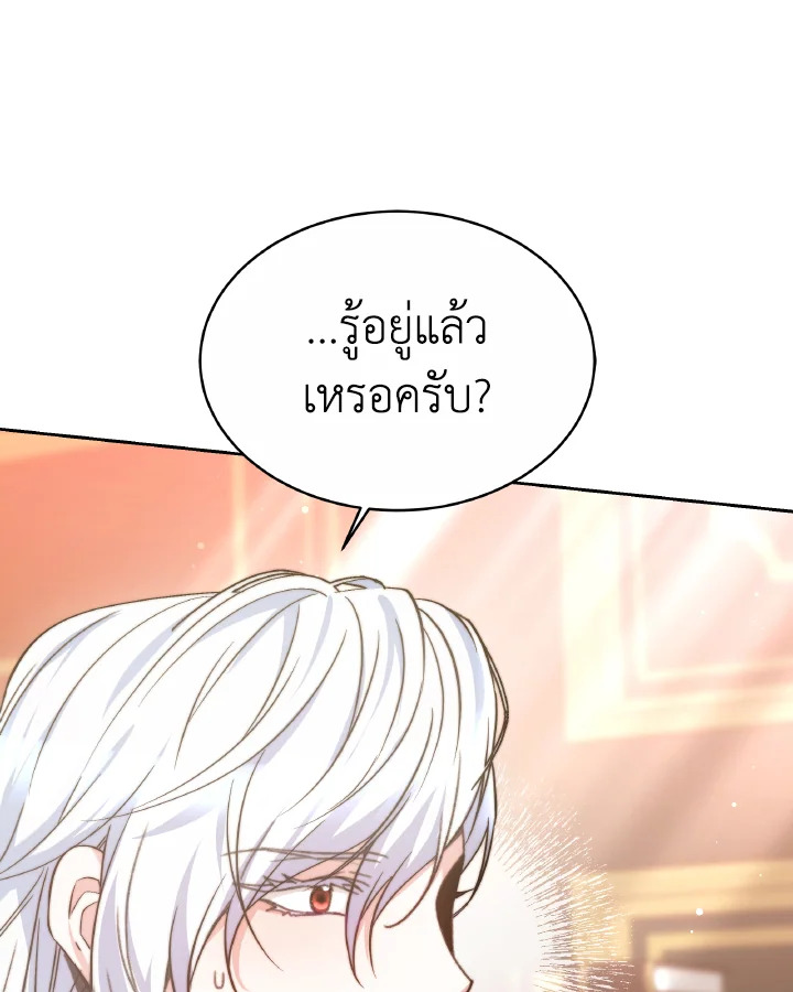 อ่านการ์ตูน Evangeline After the Ending 54 ภาพที่ 86