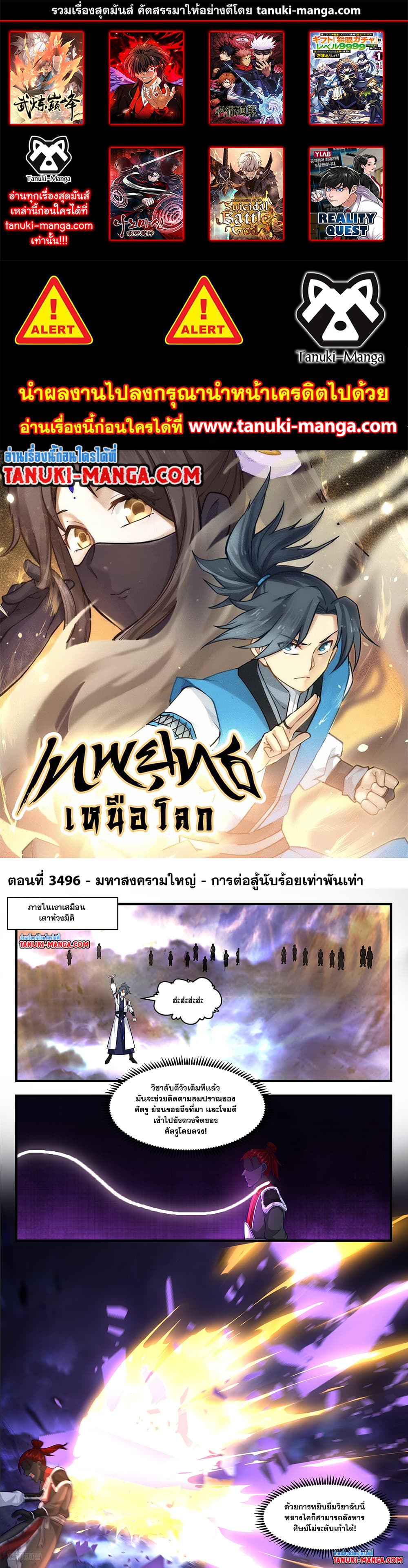 อ่านการ์ตูน Martial Peak 3496 ภาพที่ 1