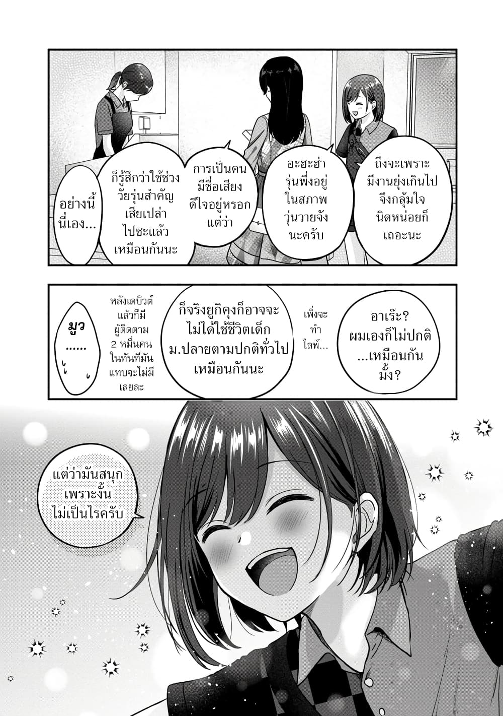 อ่านการ์ตูน Shitsuren Shita Node Vtuber Hajimeta 22 ภาพที่ 19