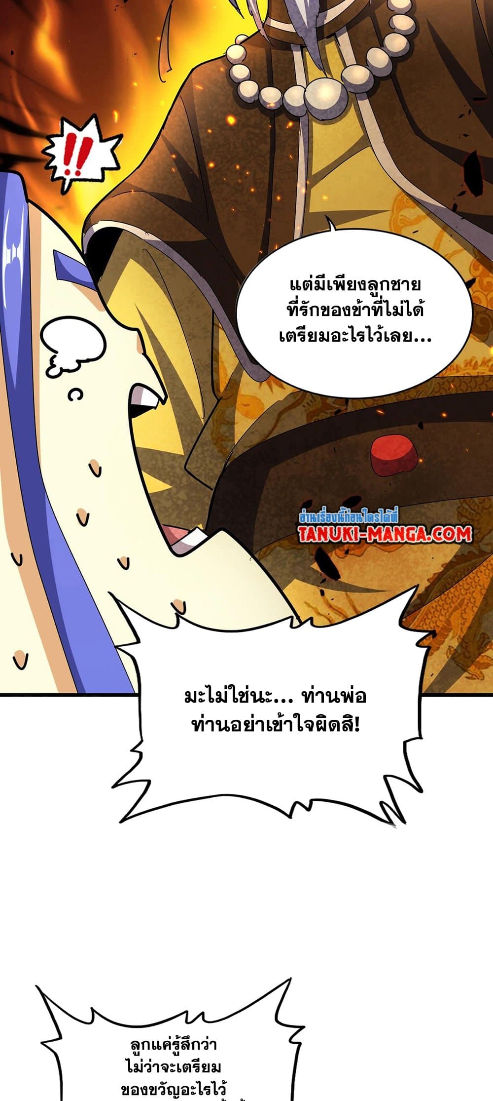 อ่านการ์ตูน Magic Emperor 430 ภาพที่ 9