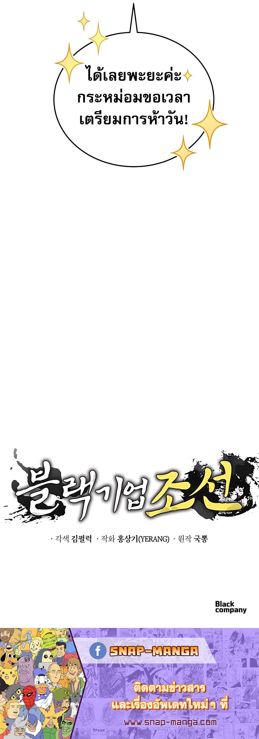 อ่านการ์ตูน Black Corporation Joseon 19 ภาพที่ 15