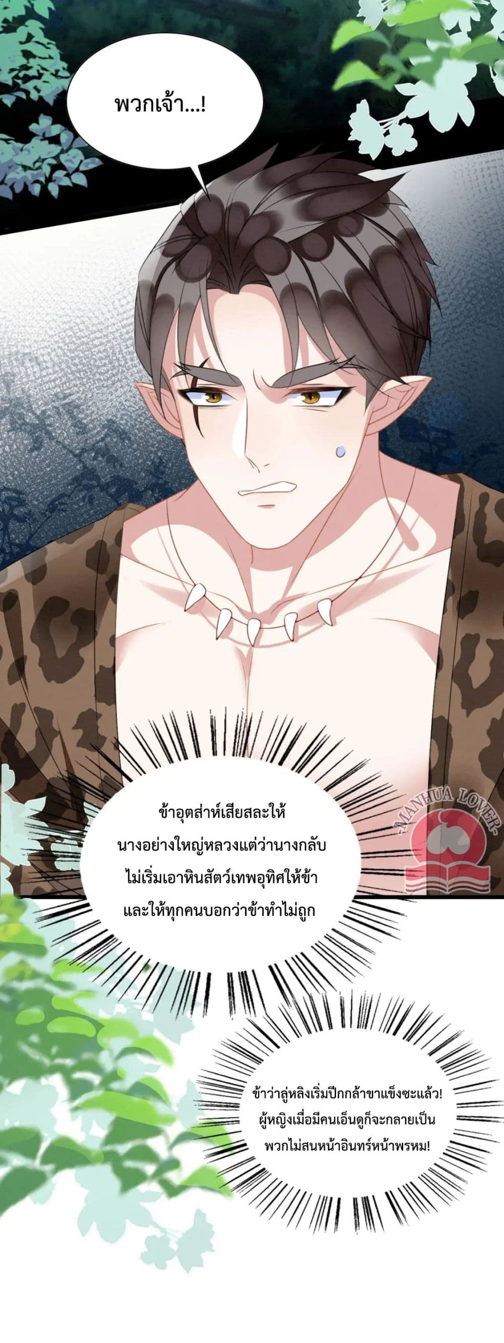 อ่านการ์ตูน Help! The Snake Husband Loves Me So Much! 30 ภาพที่ 17