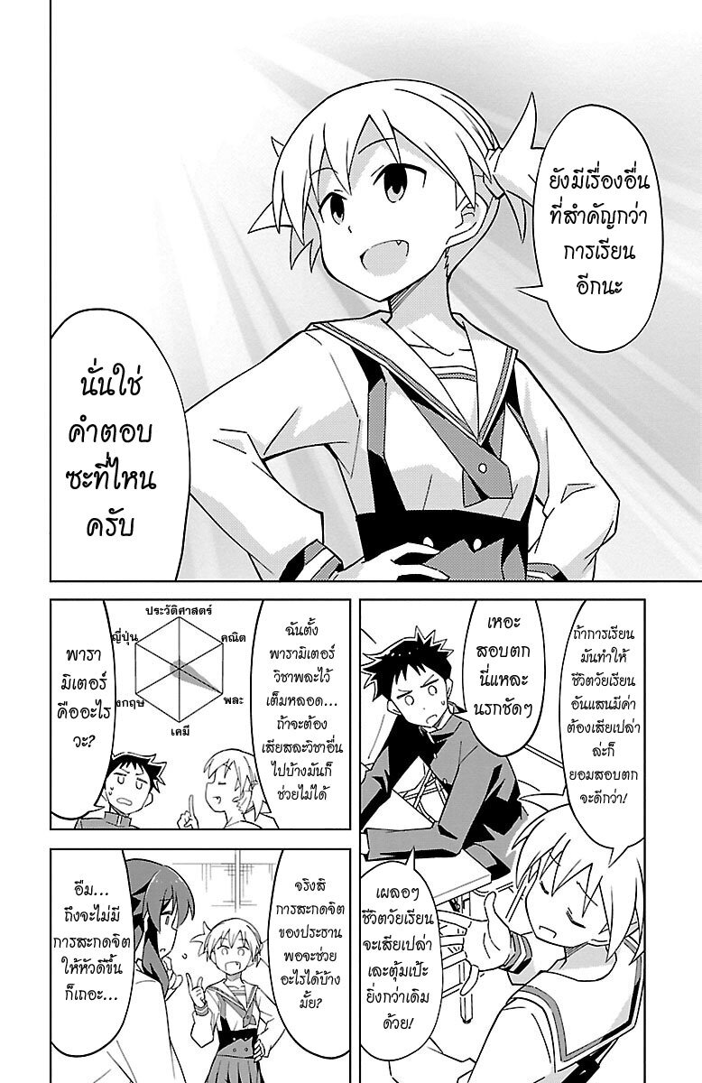 อ่านการ์ตูน Atsumare! Fushigi Kenkyuubu 4 ภาพที่ 2