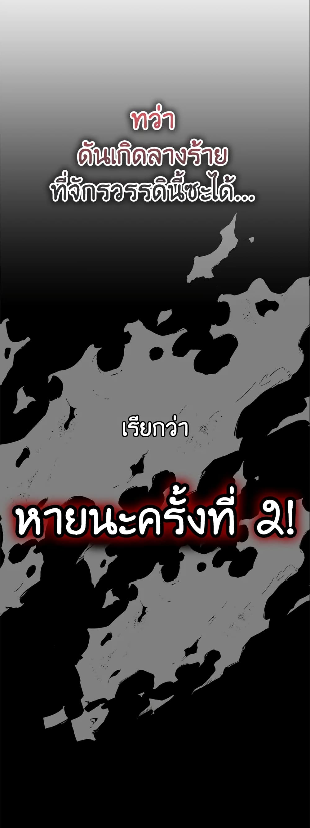 อ่านการ์ตูน A Con Artist But That’s Okay 4 ภาพที่ 25