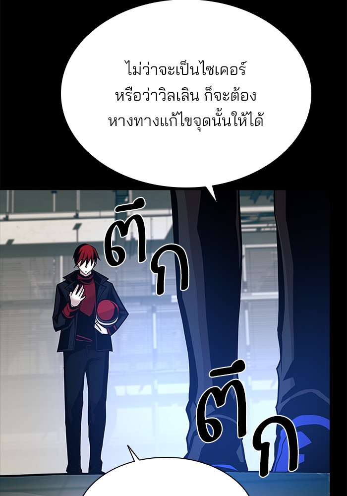 อ่านการ์ตูน Villain to Kill 49 ภาพที่ 68