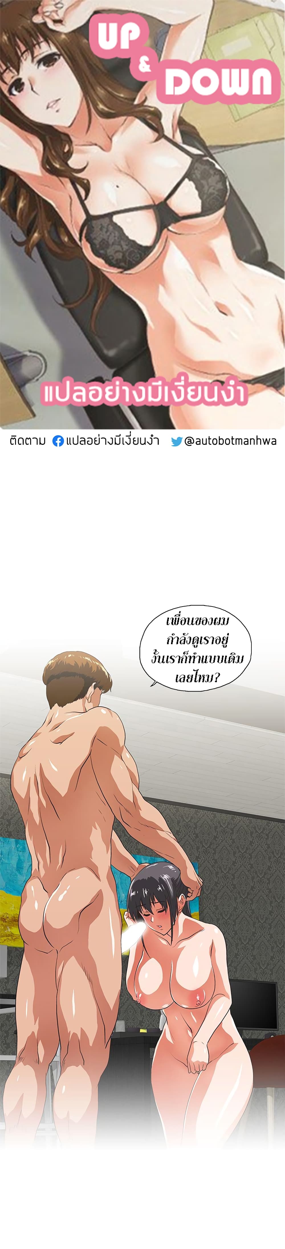 อ่านการ์ตูน Up and Down 26 ภาพที่ 1