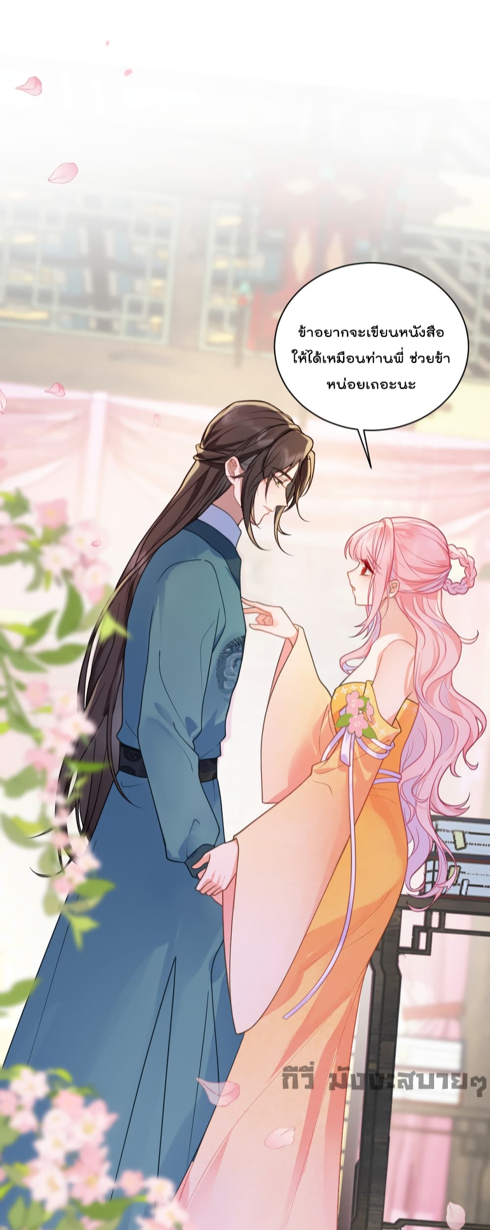 อ่านการ์ตูน You Are My Princess 16 ภาพที่ 16