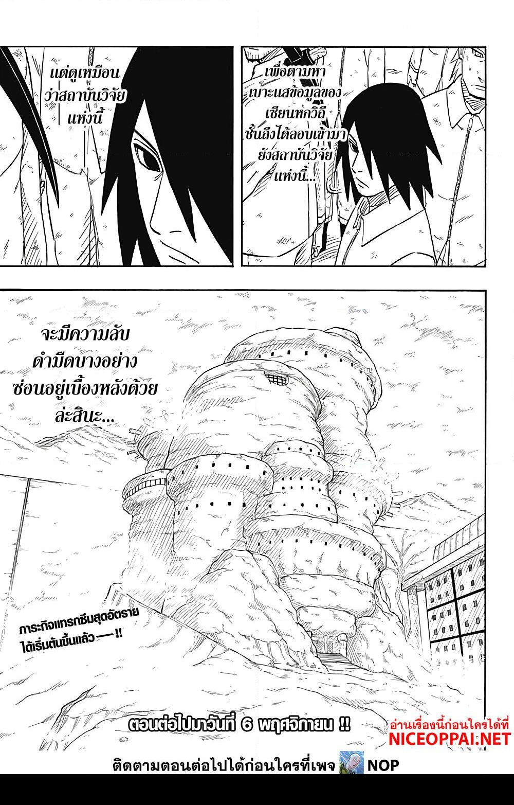 อ่านการ์ตูน Naruto Sasuke’s Story -The Uchiha and the Heavenly Stardust 1 ภาพที่ 50