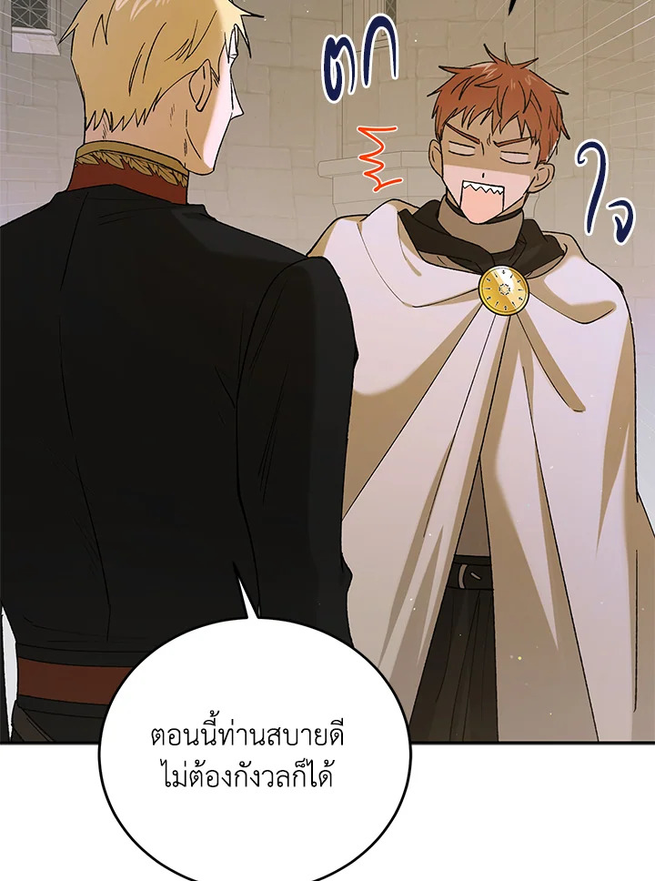 อ่านการ์ตูน A Way to Protect the Lovable You 62 ภาพที่ 121