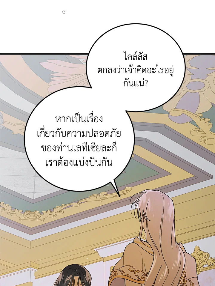 อ่านการ์ตูน A Way to Protect the Lovable You 98 ภาพที่ 91