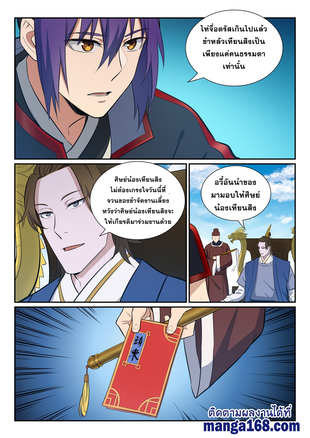 อ่านการ์ตูน Bailian Chengshen 368 ภาพที่ 13