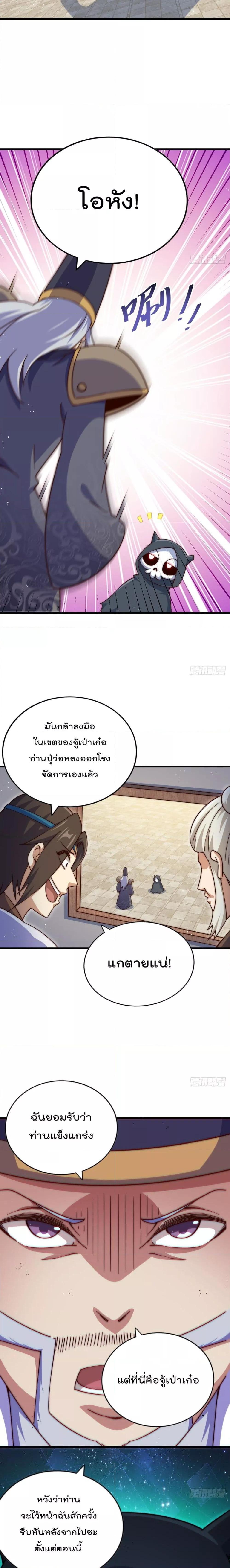 อ่านการ์ตูน Who is your Daddy 206 ภาพที่ 20