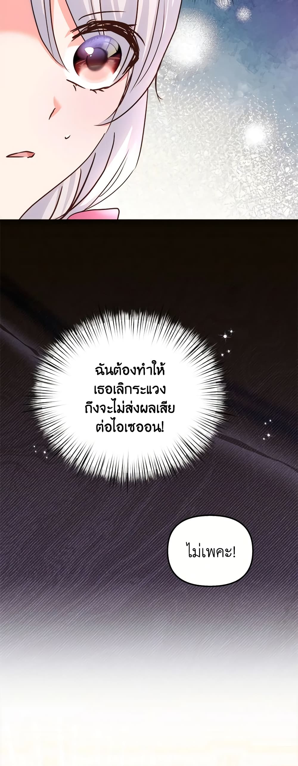 อ่านการ์ตูน I Didn’t Save You To Get Proposed To 66 ภาพที่ 59