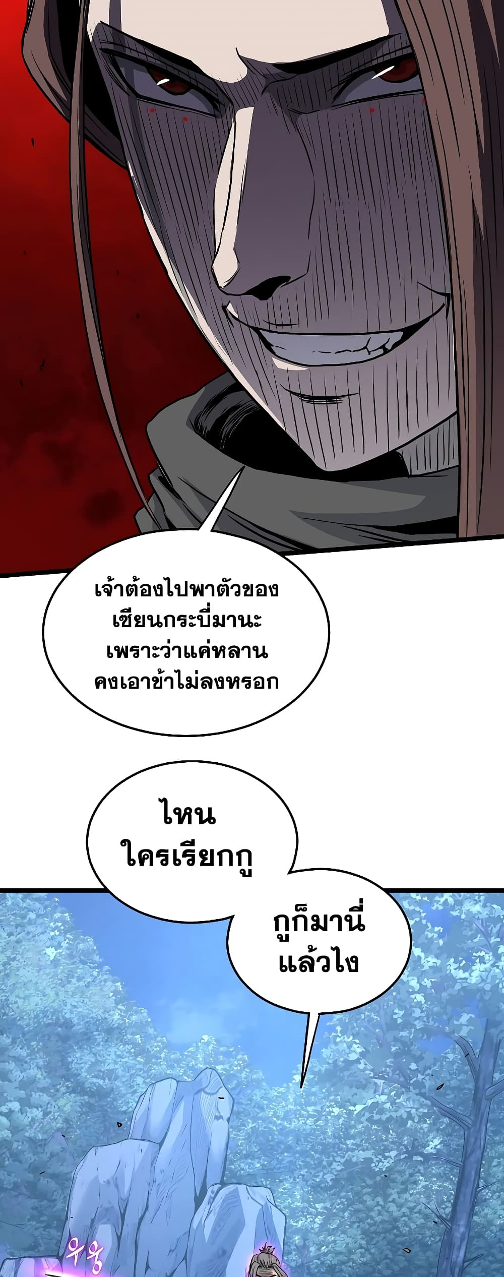 อ่านการ์ตูน Murim Login 181 ภาพที่ 79