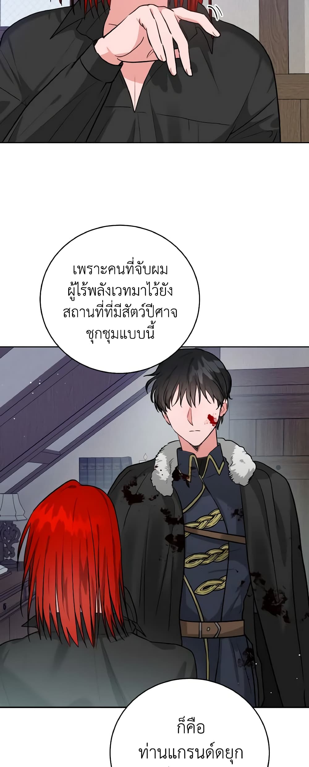 อ่านการ์ตูน The Northern Duke Needs A Warm Hug 8 ภาพที่ 5