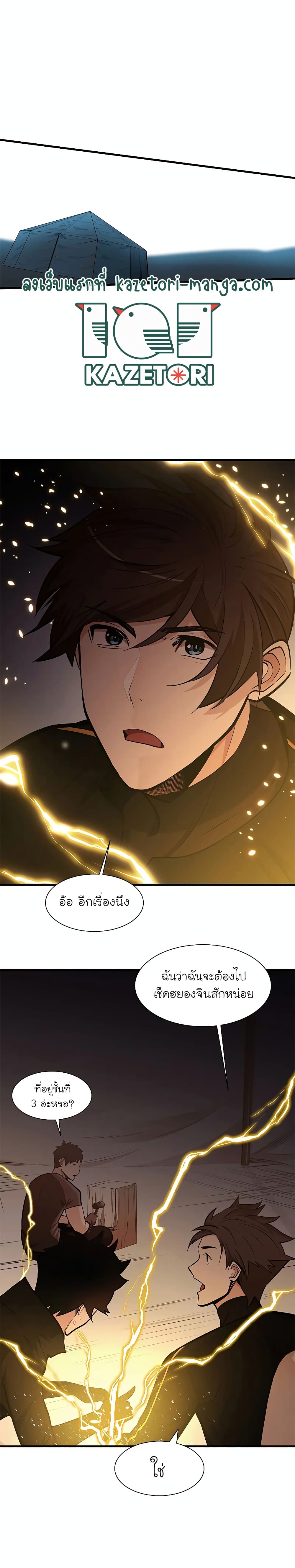 อ่านการ์ตูน The Tutorial is Too Hard 62 ภาพที่ 18