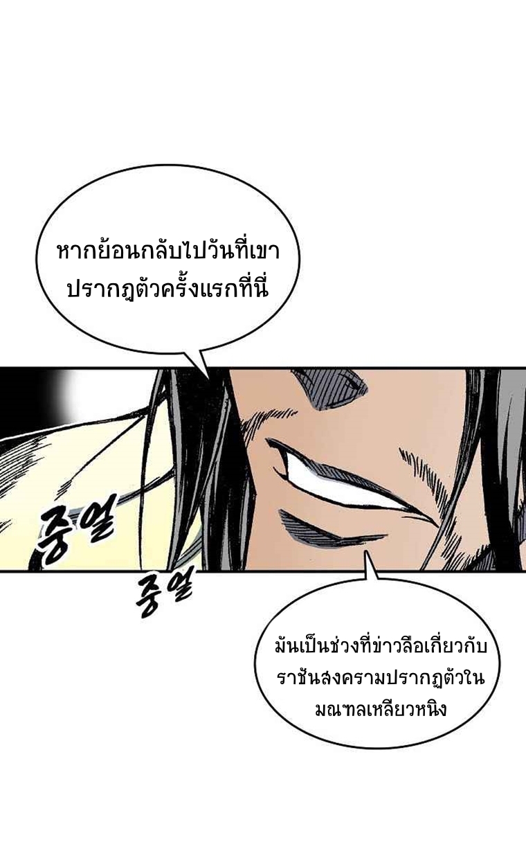 อ่านการ์ตูน Memoir Of The King Of War 69 ภาพที่ 41