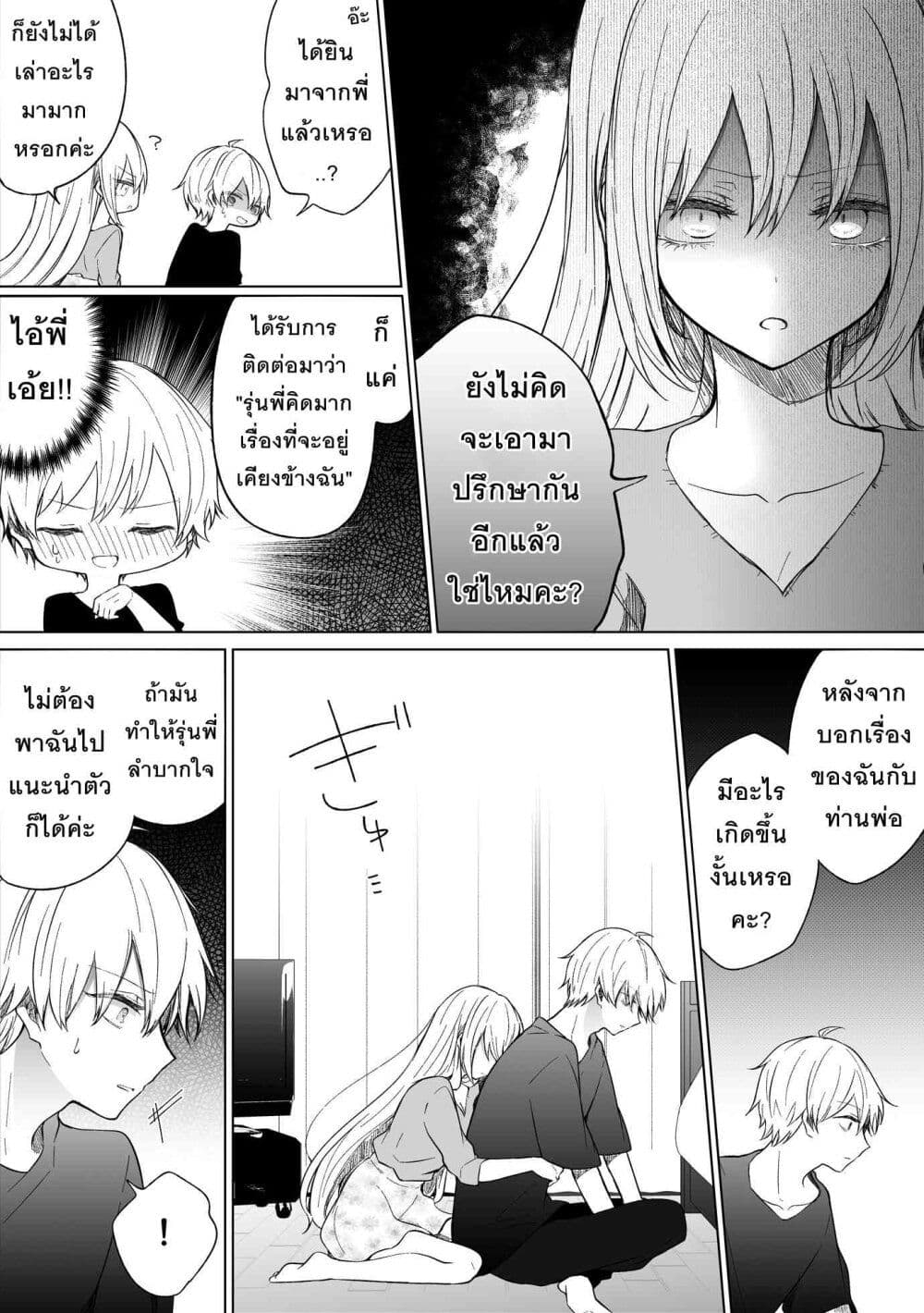 อ่านการ์ตูน Ichizu Bitch Chan 19 ภาพที่ 21