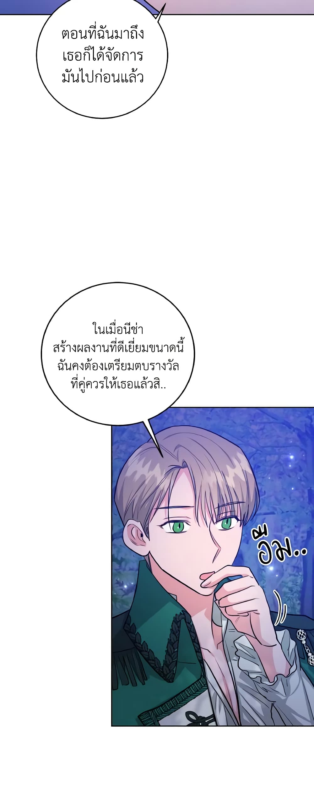 อ่านการ์ตูน The Northern Duke Needs A Warm Hug 19 ภาพที่ 24