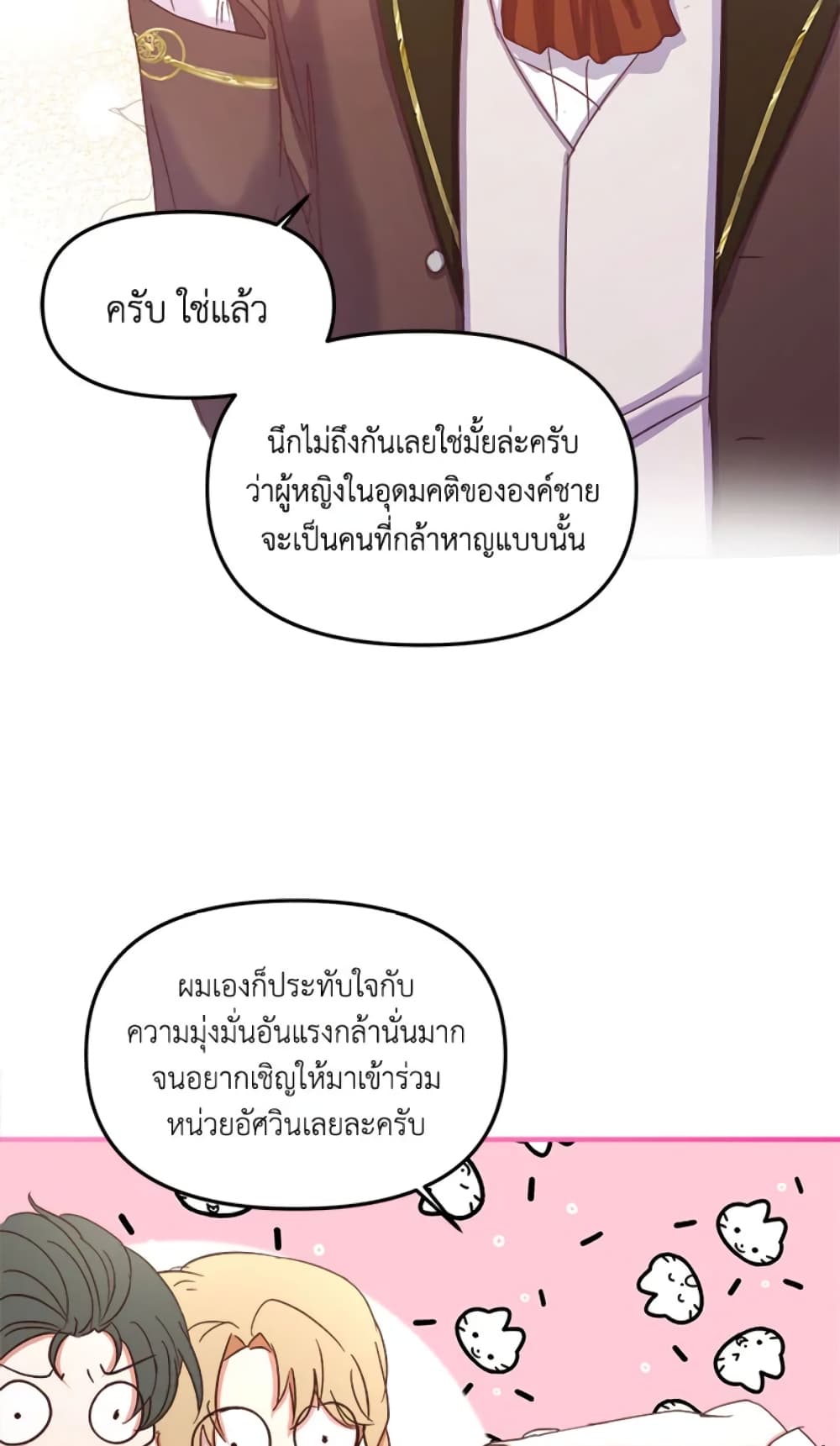 อ่านการ์ตูน I Didn’t Save You To Get Proposed To 14 ภาพที่ 5