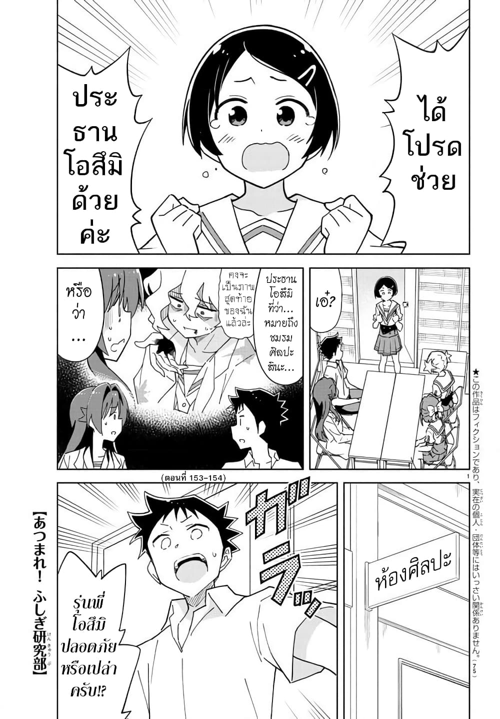 อ่านการ์ตูน Atsumare! Fushigi Kenkyubu 242 ภาพที่ 1