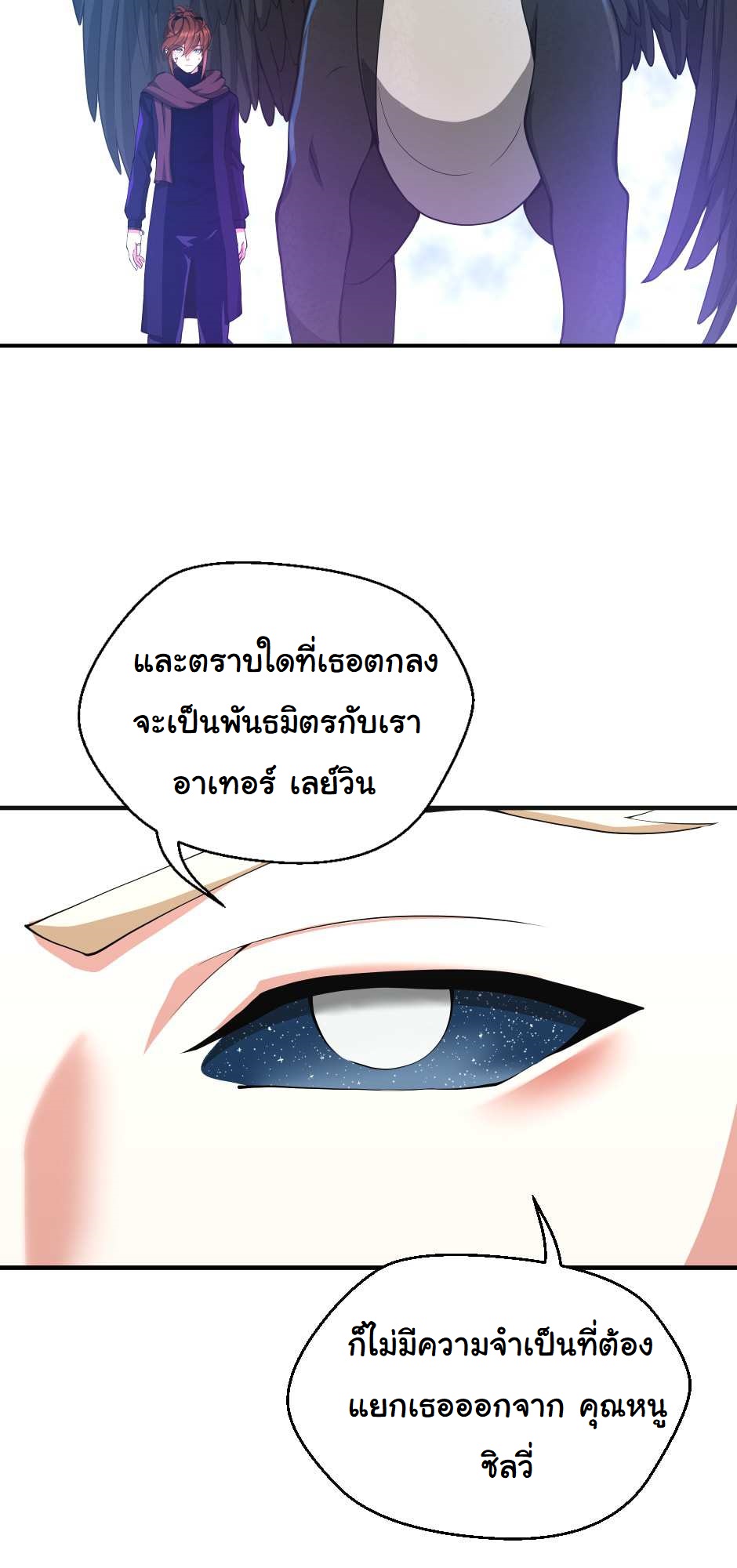 อ่านการ์ตูน The Beginning After The End 126 ภาพที่ 59