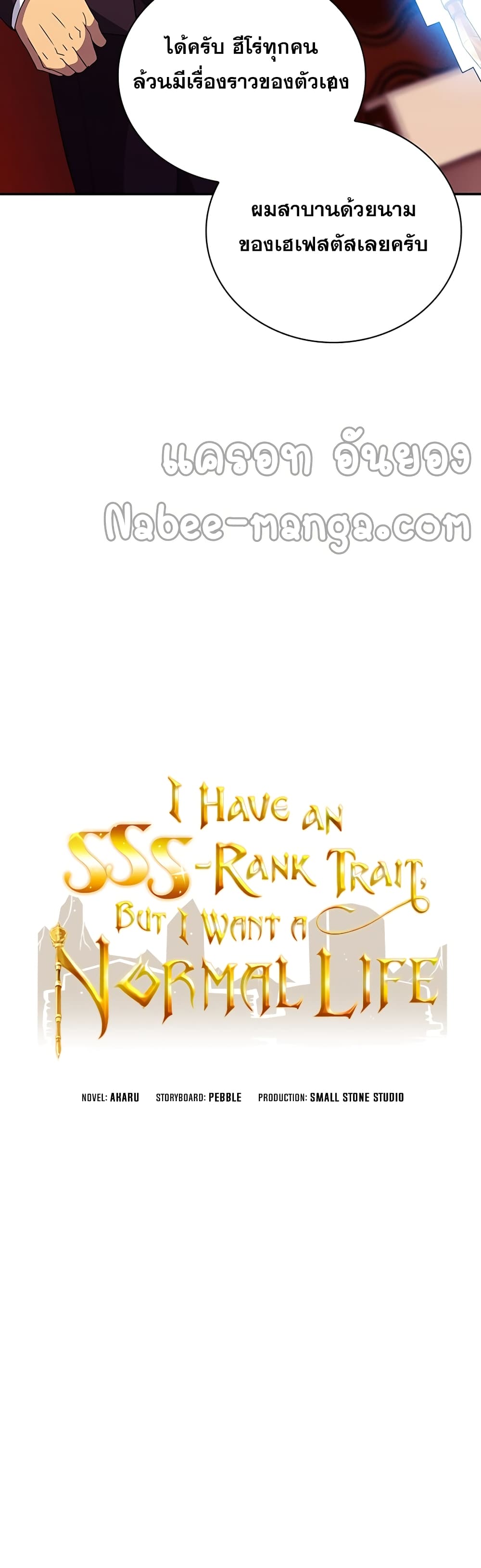 อ่านการ์ตูน I Have an SSS-Rank Trait, But I Want a Normal Life 17 ภาพที่ 8