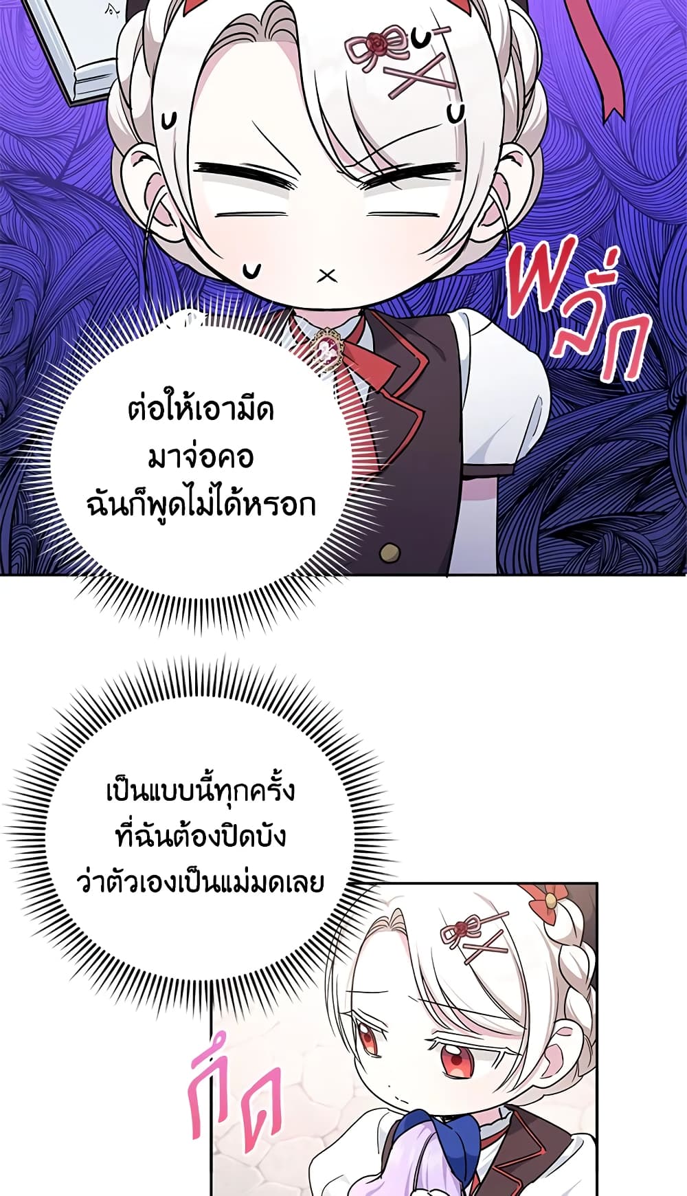 อ่านการ์ตูน The Wicked Little Princess 63 ภาพที่ 57