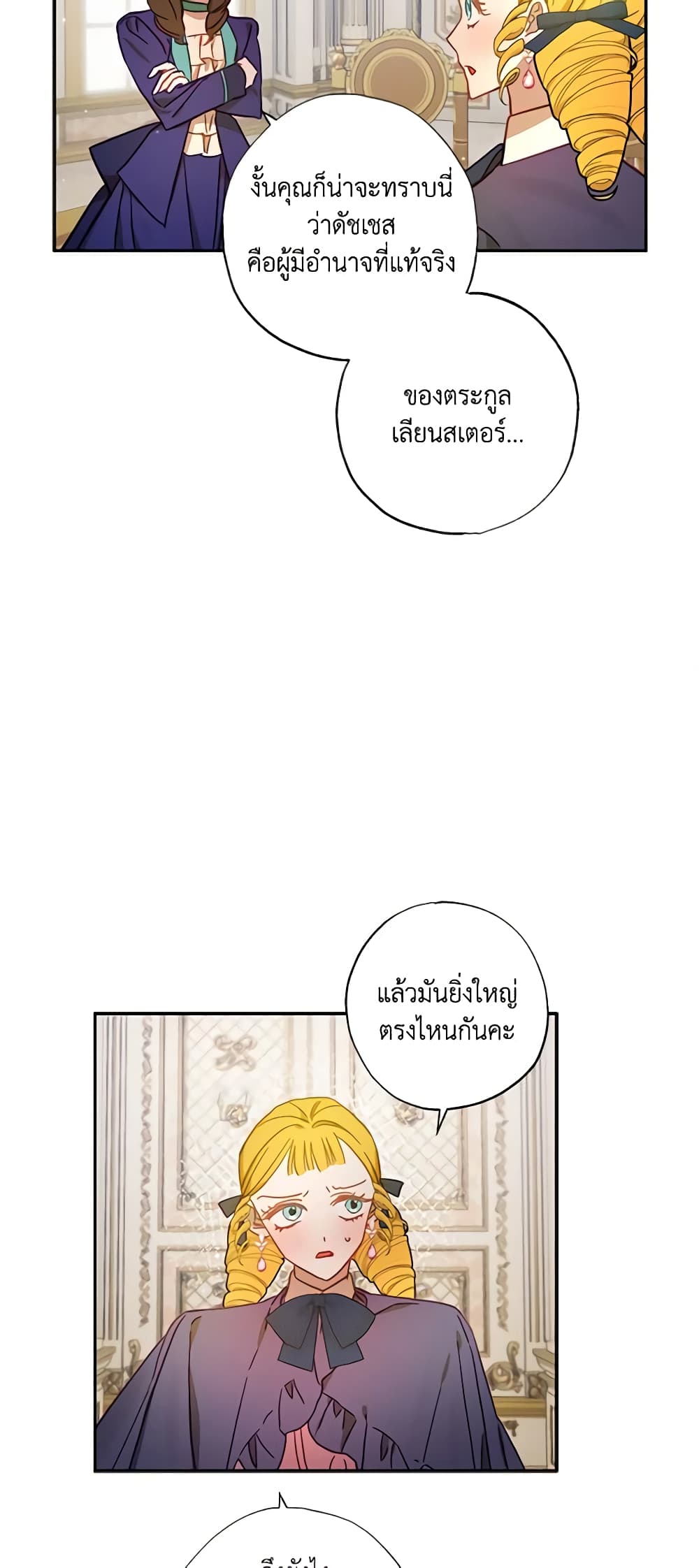 อ่านการ์ตูน I Failed to Divorce My Husband 43 ภาพที่ 32