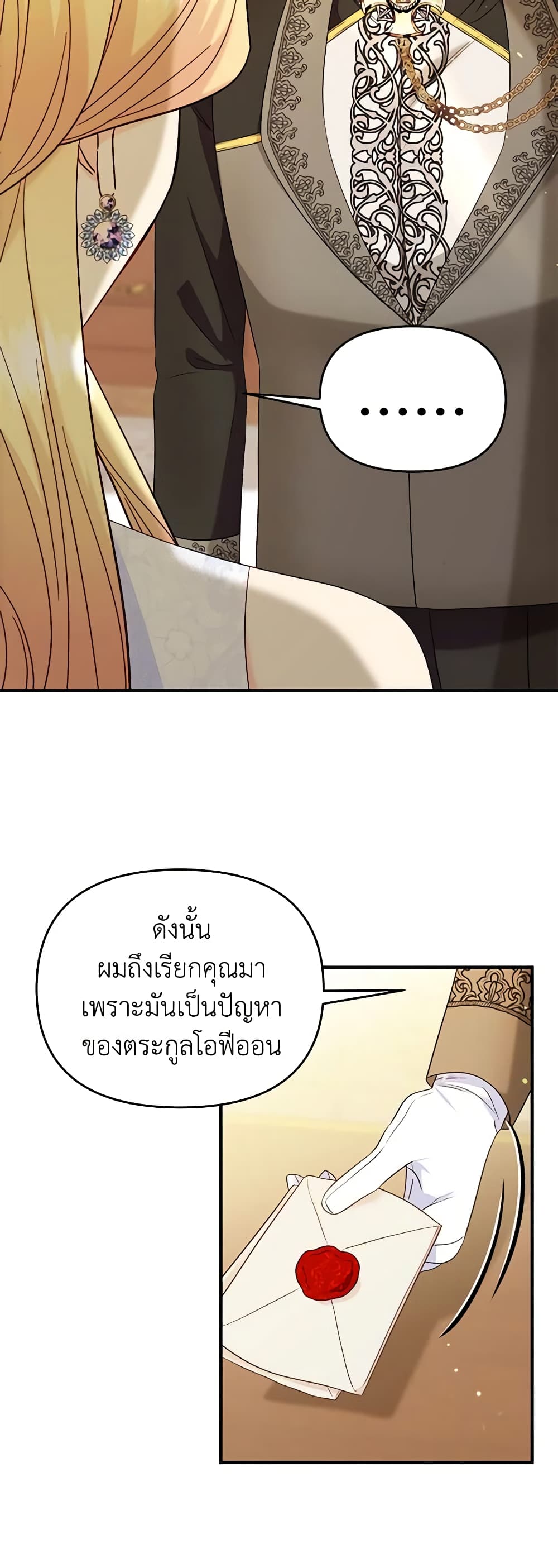 อ่านการ์ตูน I Stole the Child of My War-Mad Husband 63 ภาพที่ 49