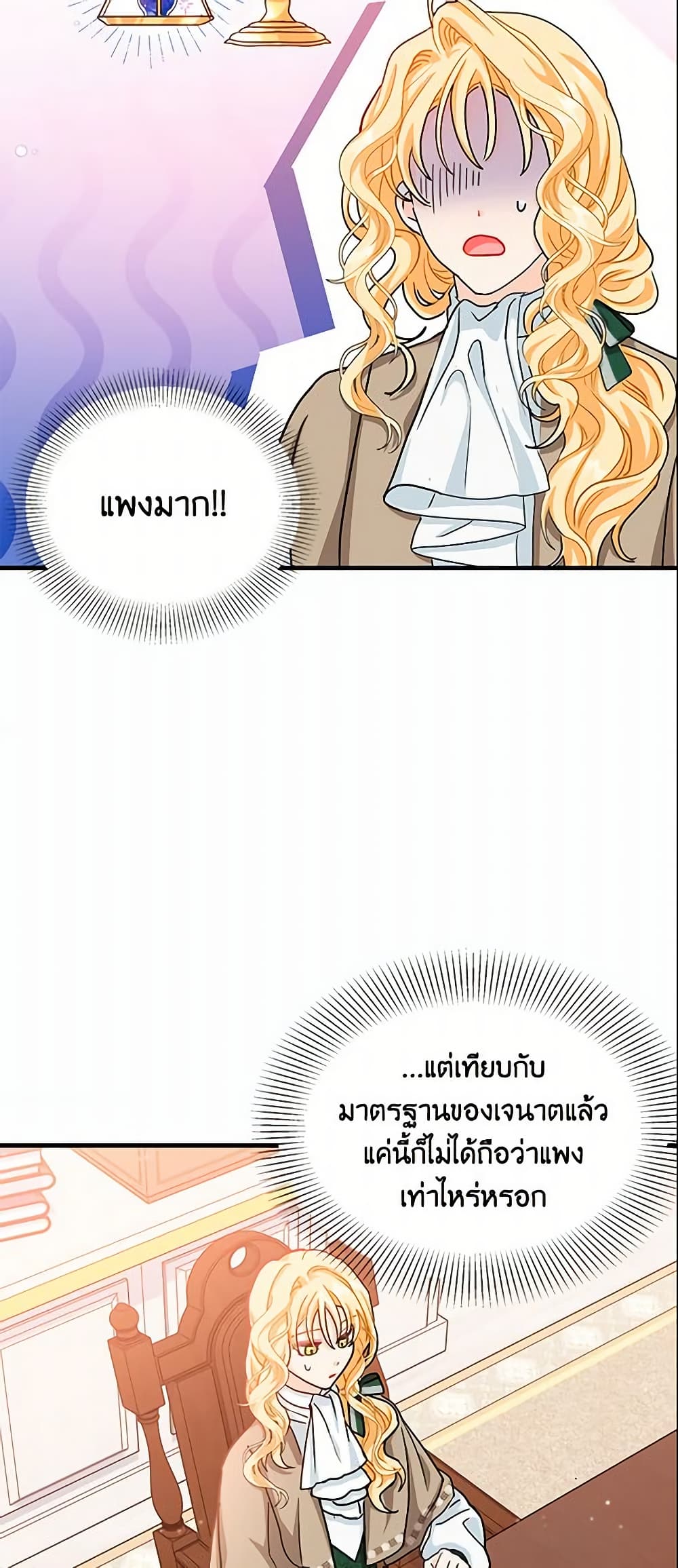 อ่านการ์ตูน I Became the Madam of the House 11 ภาพที่ 48