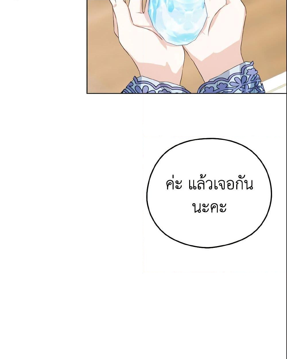 อ่านการ์ตูน My Dear Aster 7 ภาพที่ 58