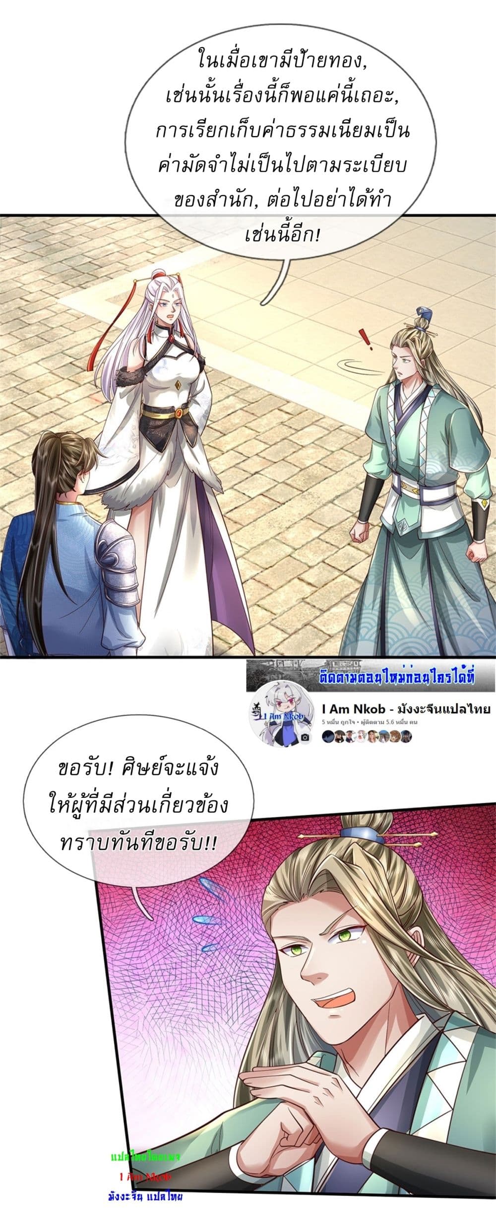 อ่านการ์ตูน I Can Change The Timeline of Everything 68 ภาพที่ 25