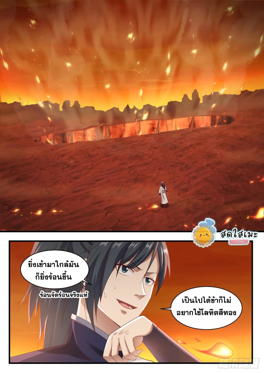 อ่านการ์ตูน Martial Peak 1137 ภาพที่ 12