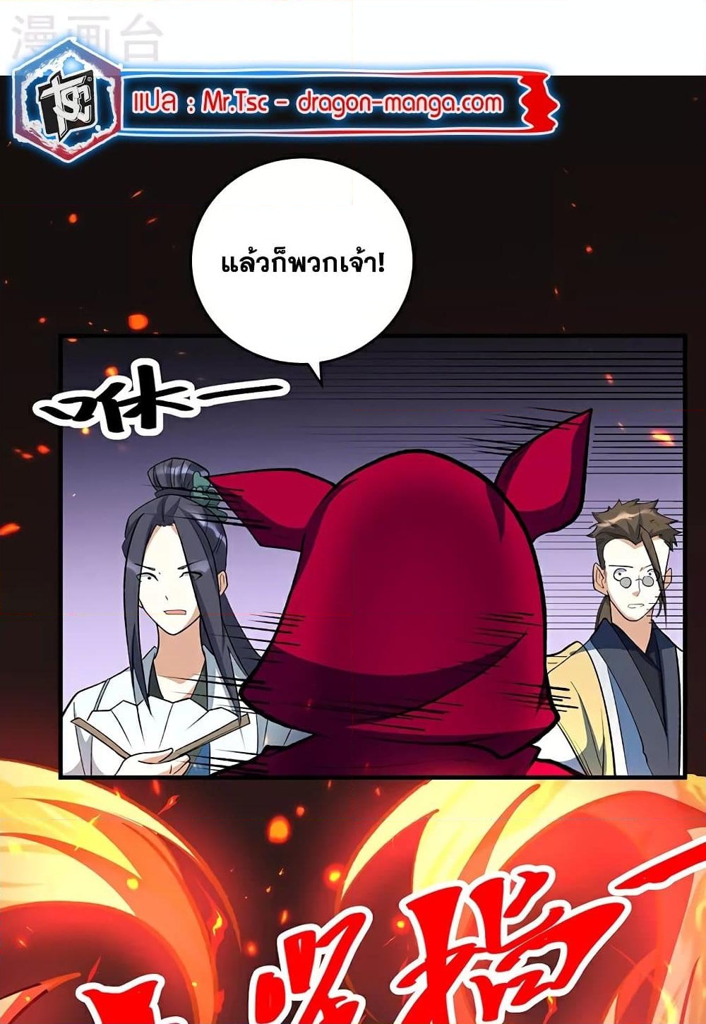 อ่านการ์ตูน WuDao Du Zun 628 ภาพที่ 36