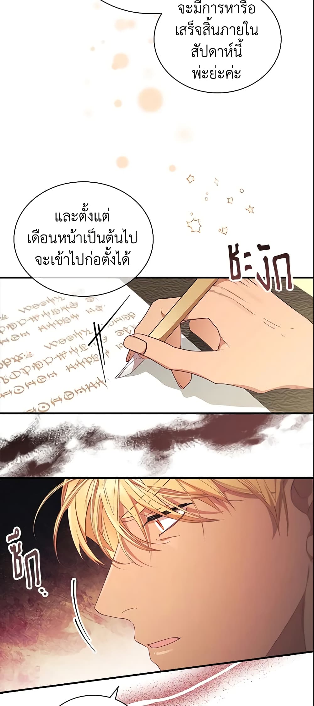 อ่านการ์ตูน The Beloved Little Princess 142 ภาพที่ 51