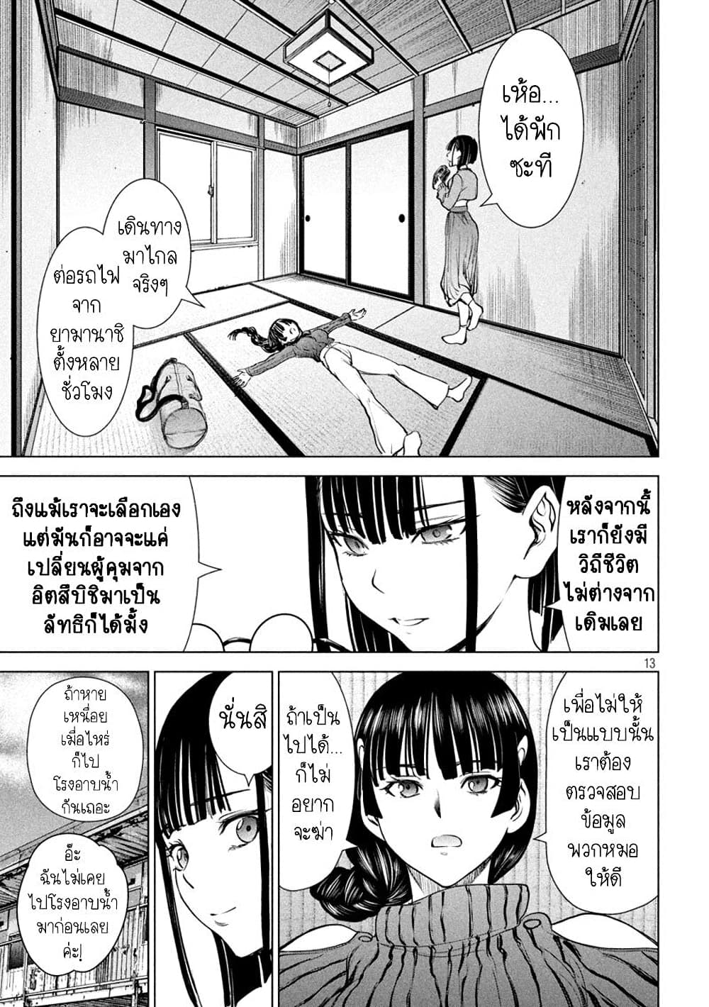 อ่านการ์ตูน Satanophany 209 ภาพที่ 13