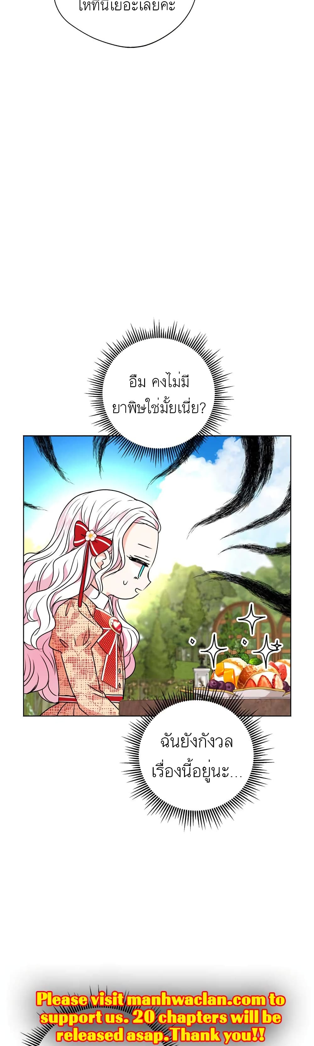 อ่านการ์ตูน Surviving as an Illegitimate Princess 11 ภาพที่ 12