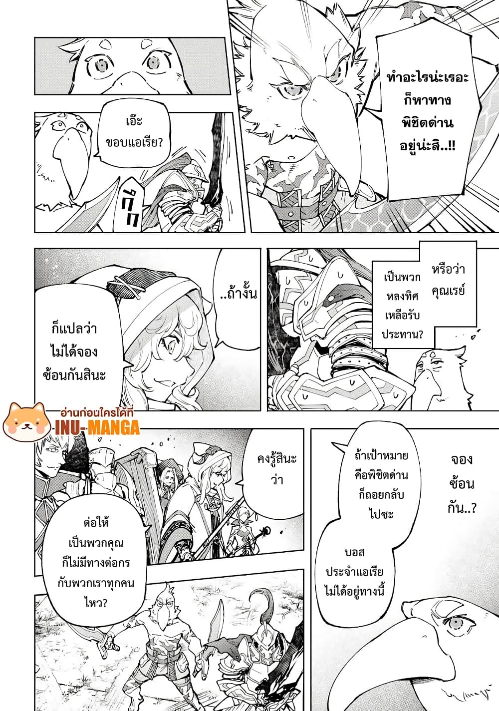 อ่านการ์ตูน Shangri-La Frontier 82 ภาพที่ 13