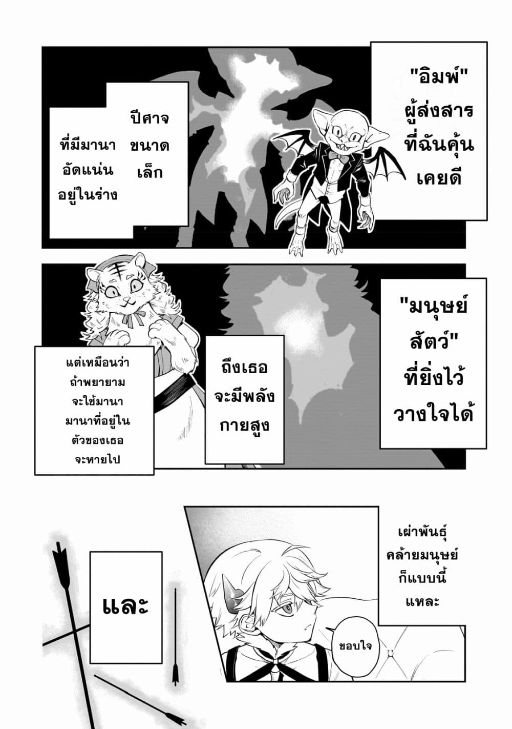 อ่านการ์ตูน Dainana Maouji Jilbagias no Maou Keikokuki 3 ภาพที่ 4